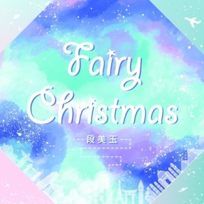 《Fairy Christmas》段美玉